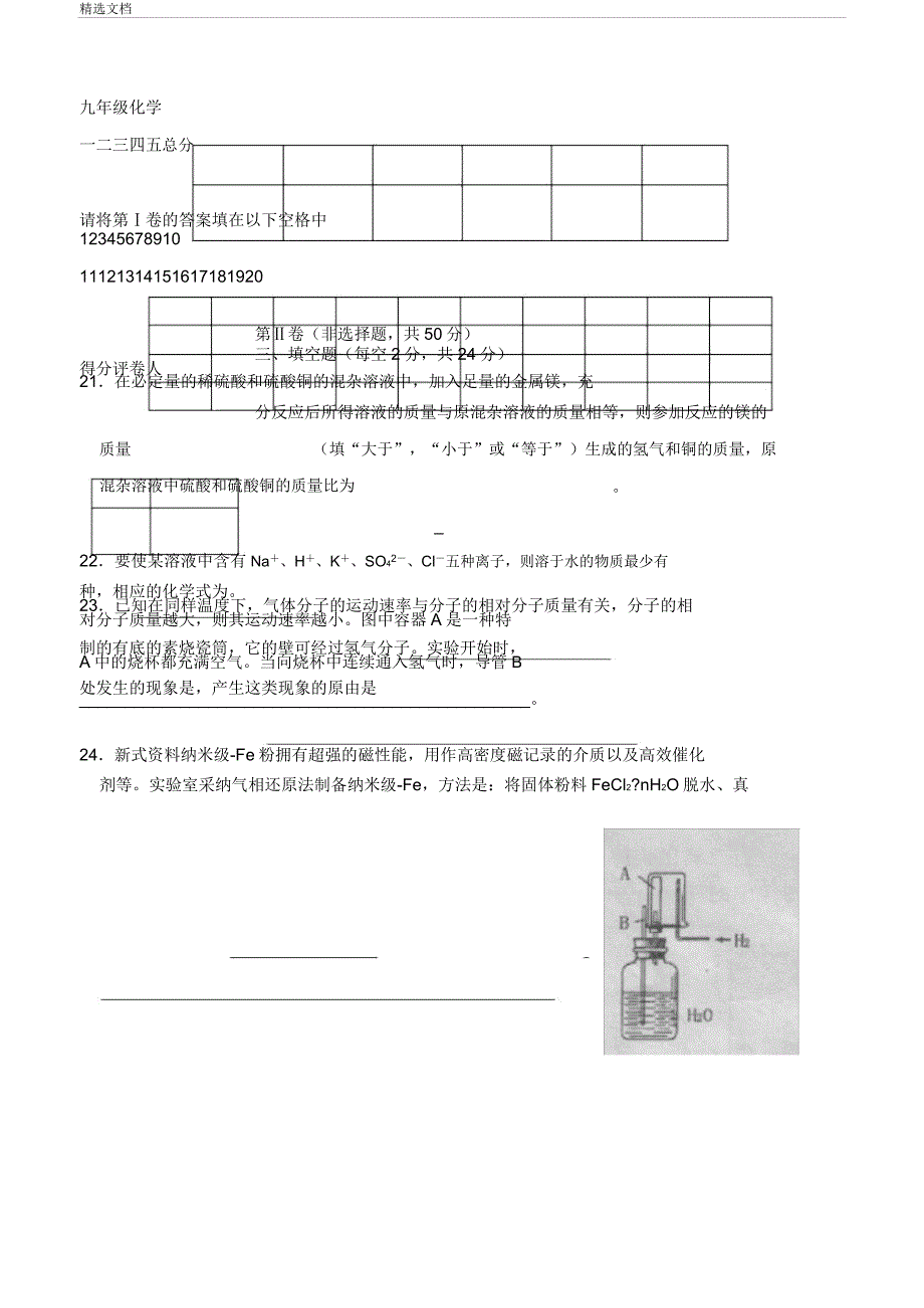 湖南省南县九年级化学知识竞赛复赛试卷.doc_第5页