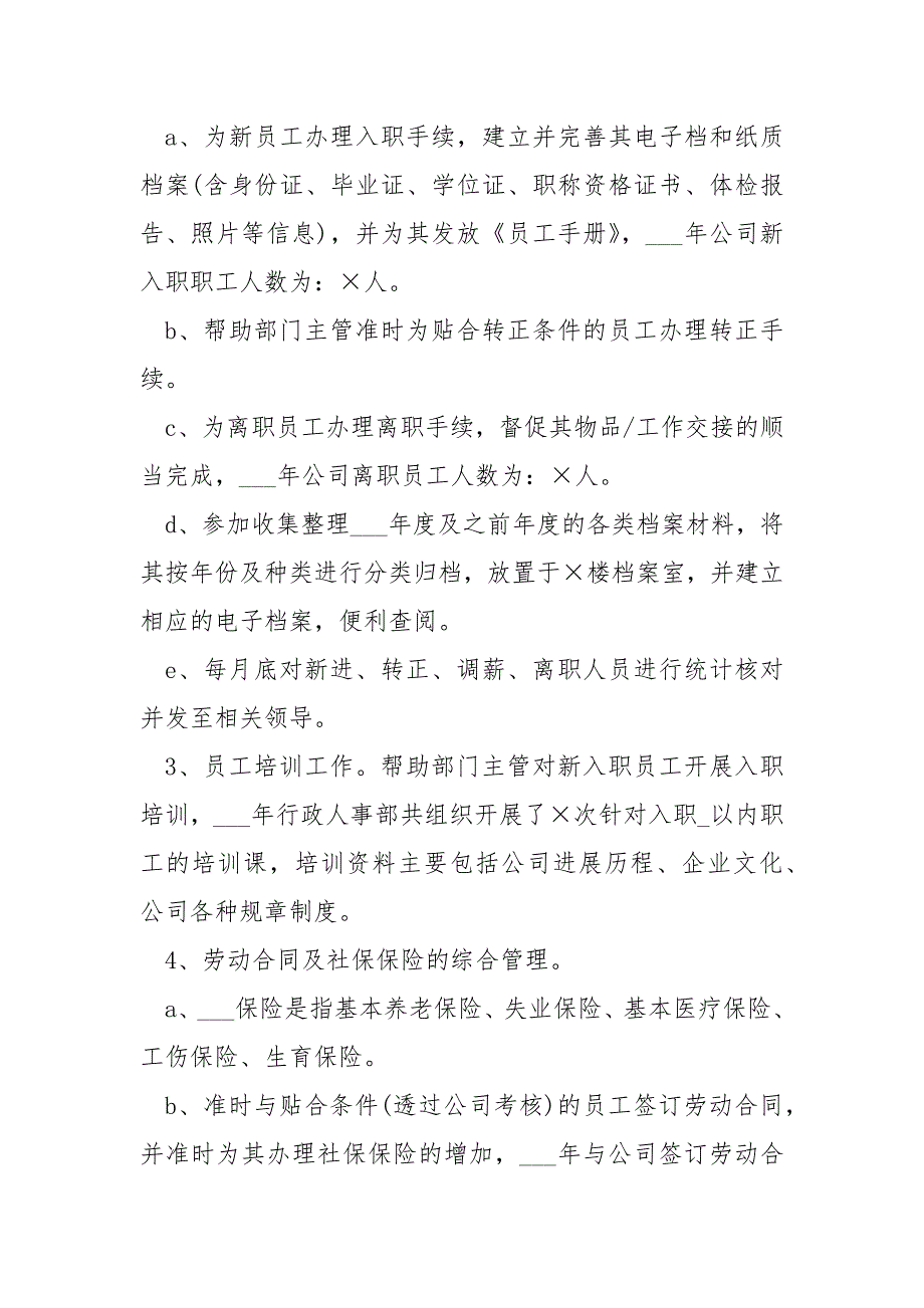 职工个人职业心得总结____第2页