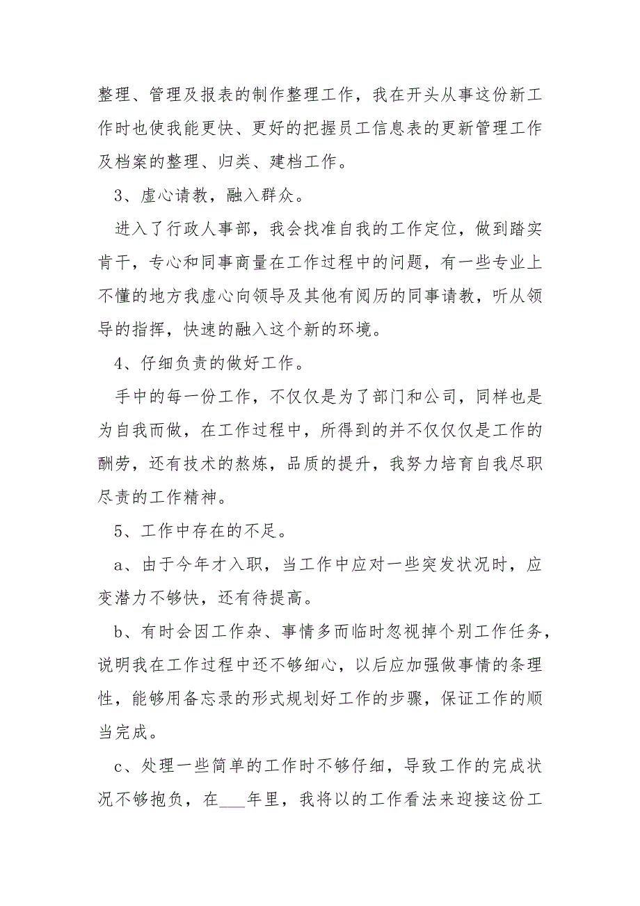 职工个人职业心得总结____第4页