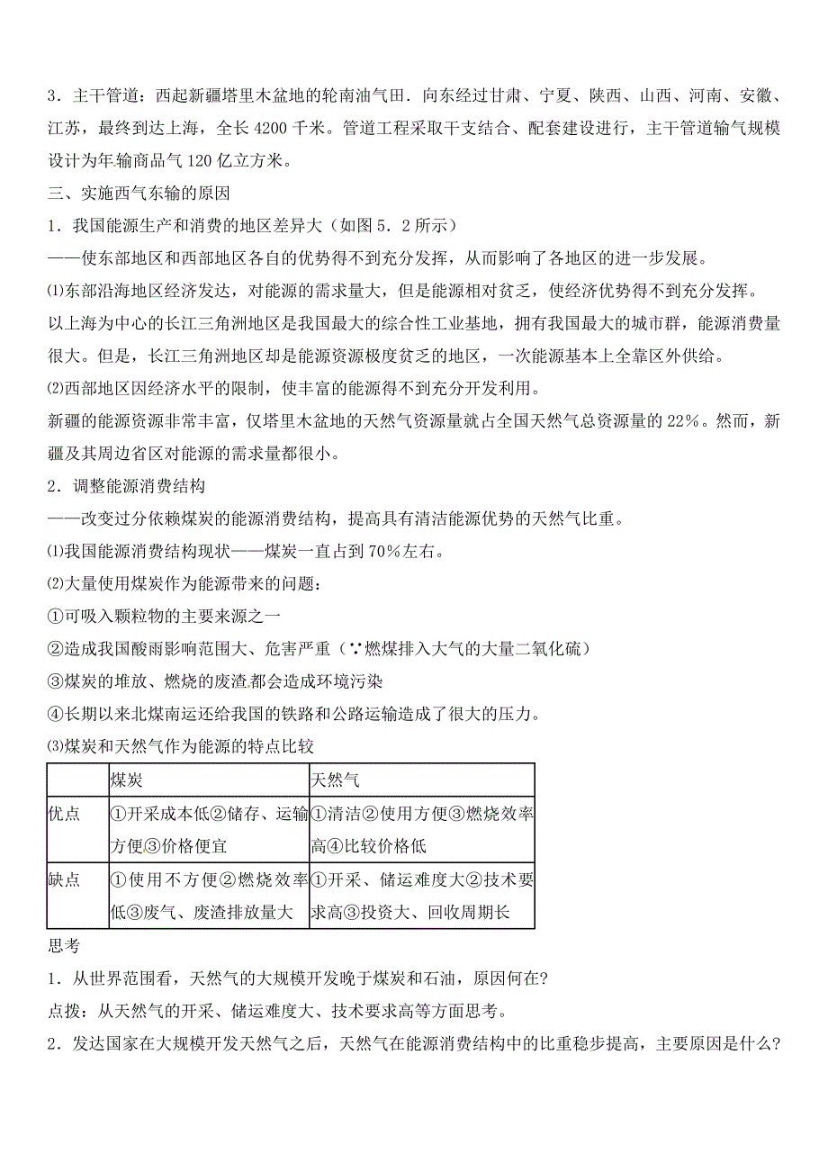 5-1资源的跨区域调配-教案.doc_第2页