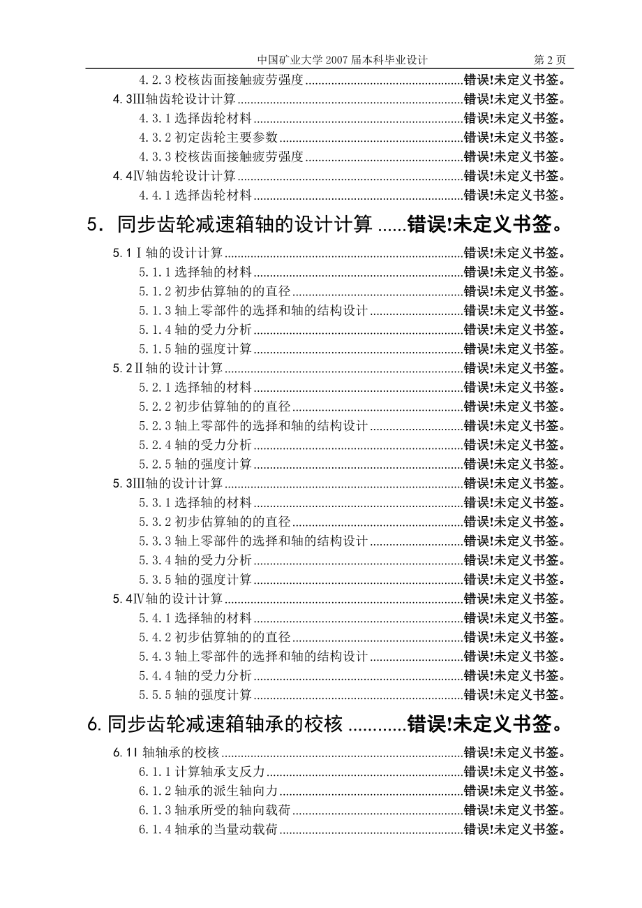 GD1146-90型对辊成型机设计说明书.doc_第2页