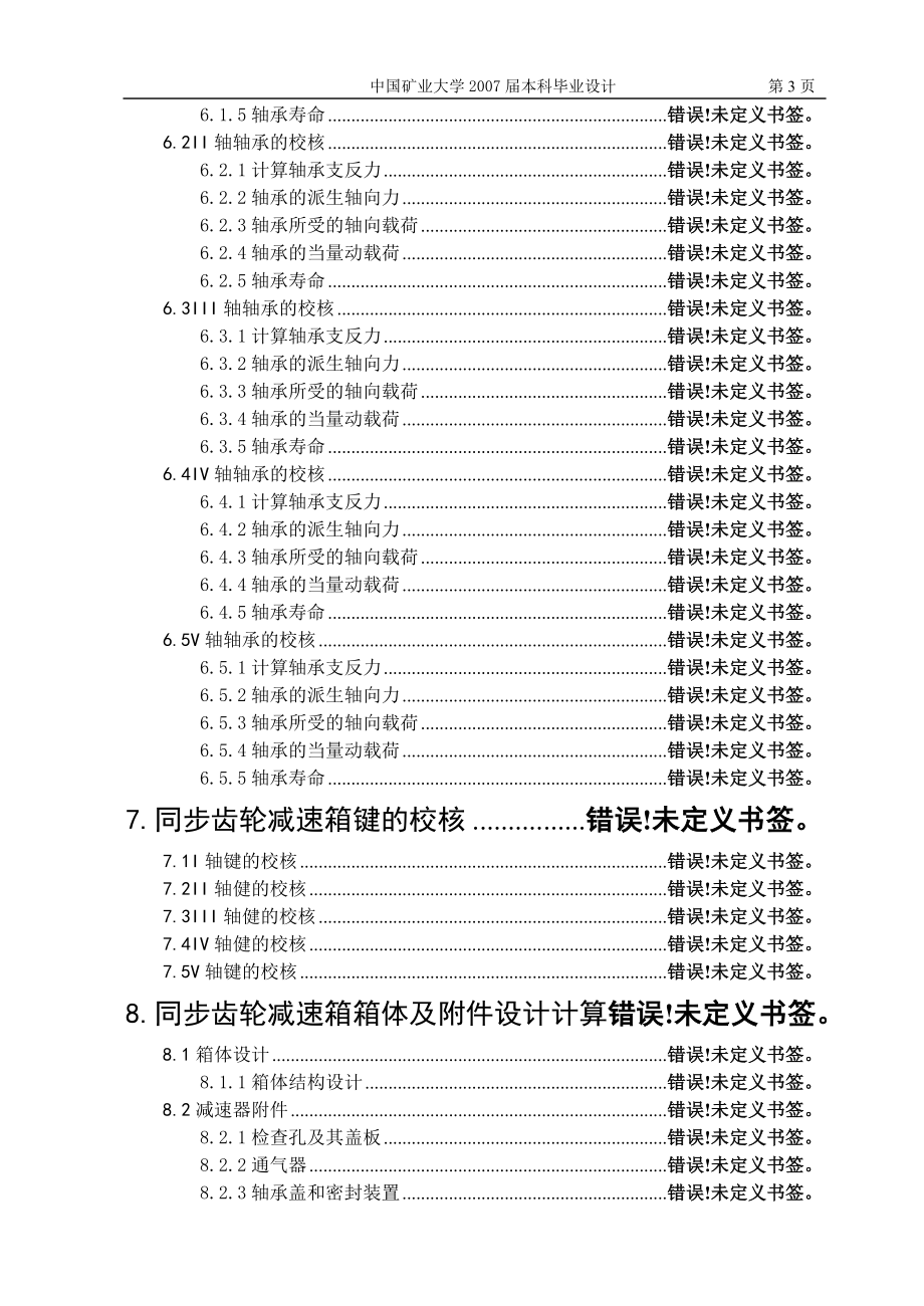 GD1146-90型对辊成型机设计说明书.doc_第3页