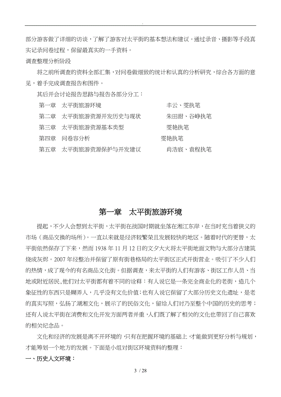 旅游资源调查报告001_第3页