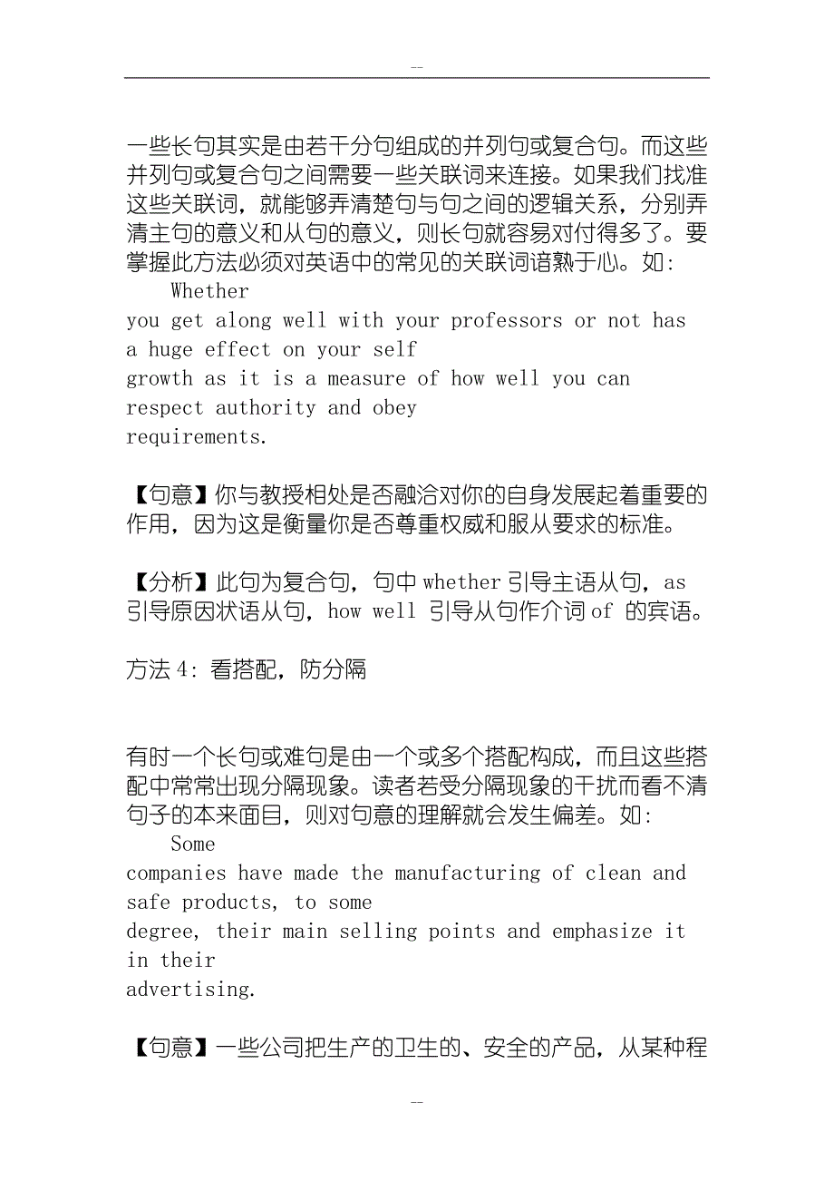 破解高考英语阅读理解长难句的方法_第3页