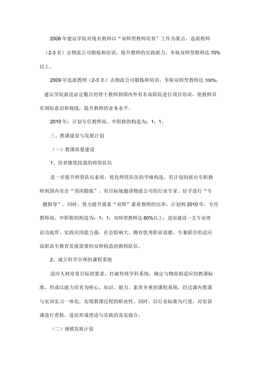 物流管理专业建设规划.doc_第4页