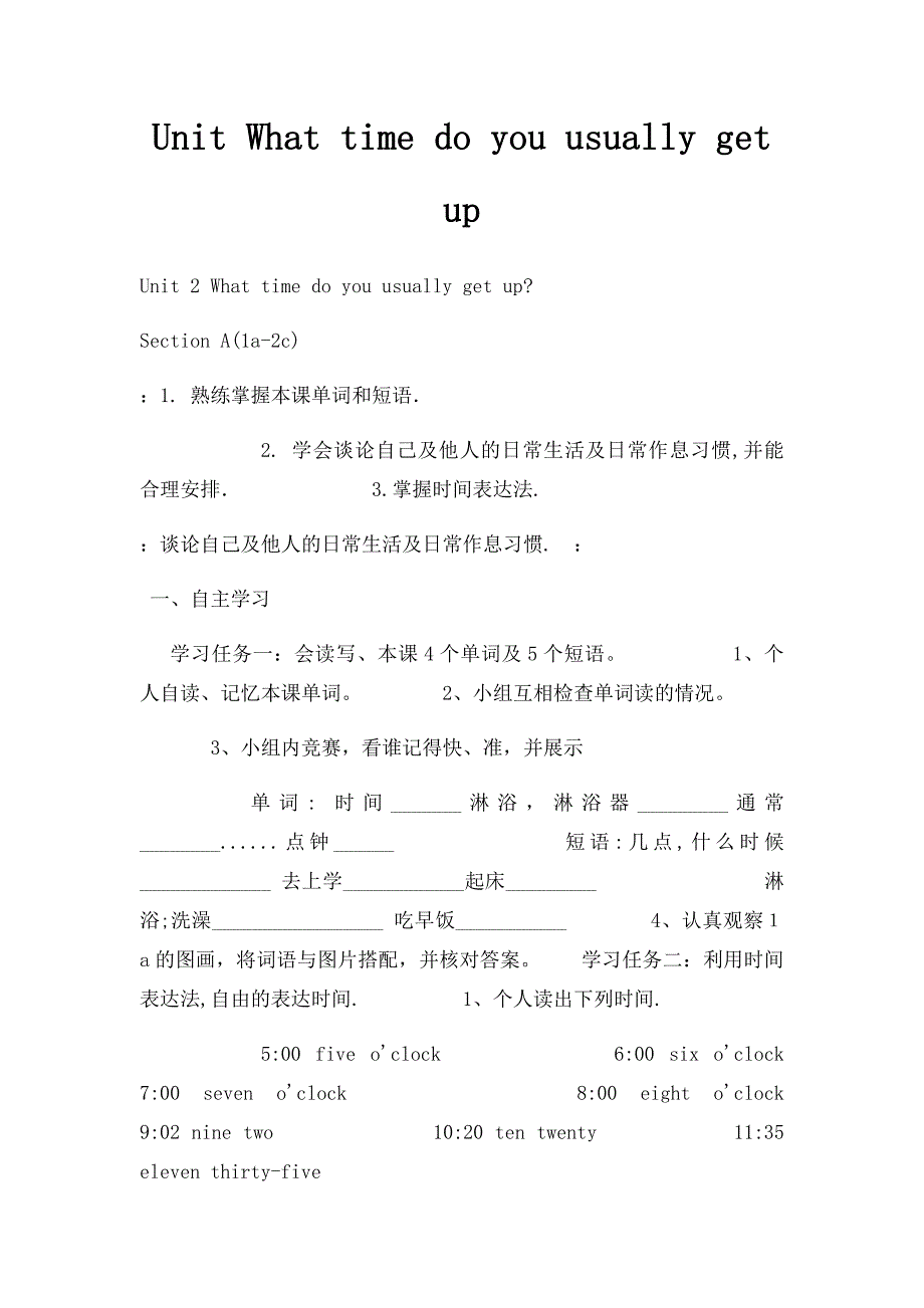 Unit What time do you usually get up_第1页