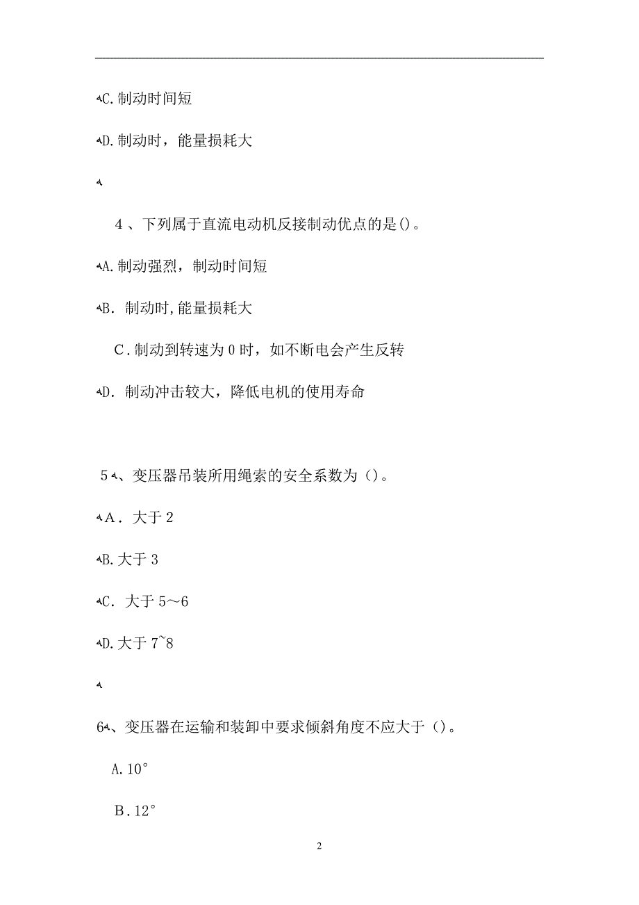 电工中级工电工中级工考试练习题11试题_第2页