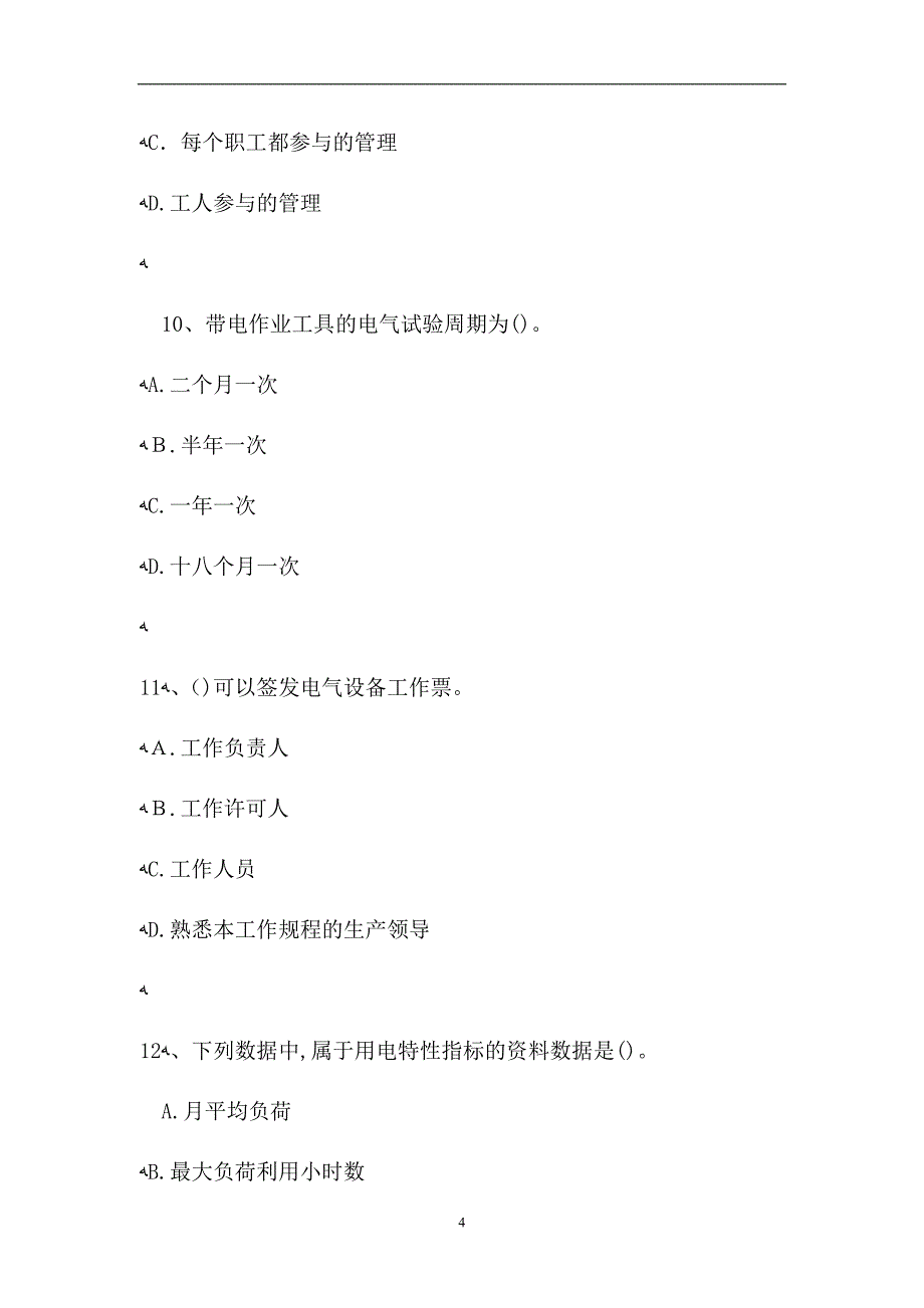 电工中级工电工中级工考试练习题11试题_第4页