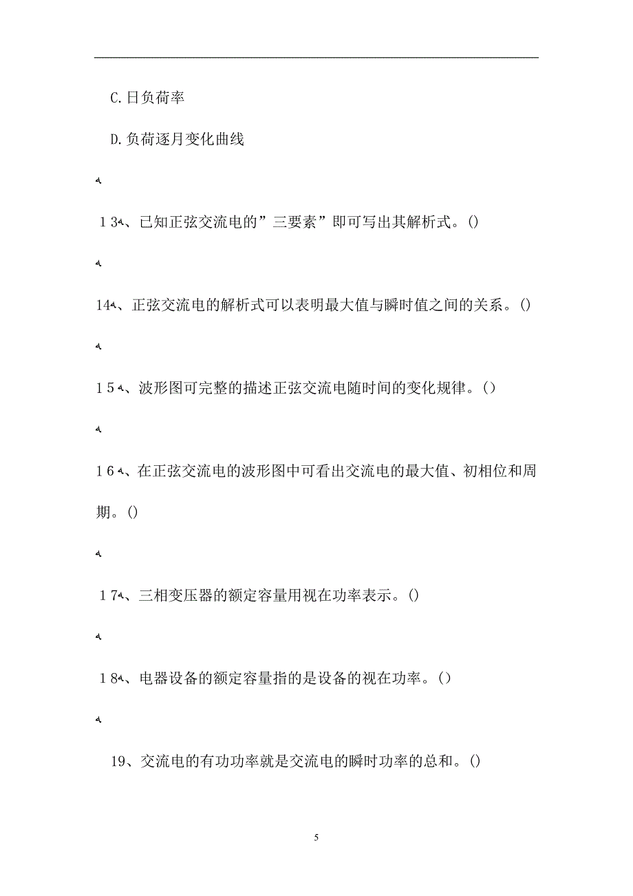 电工中级工电工中级工考试练习题11试题_第5页