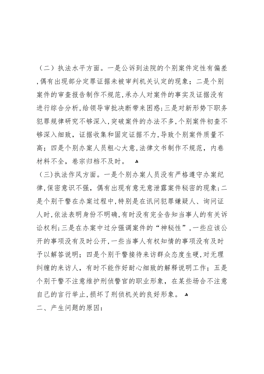 社会主义法治理念教育查摆剖析报告公安刑警支队_第2页