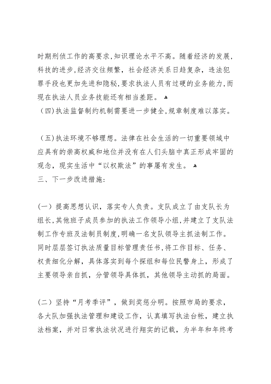 社会主义法治理念教育查摆剖析报告公安刑警支队_第4页