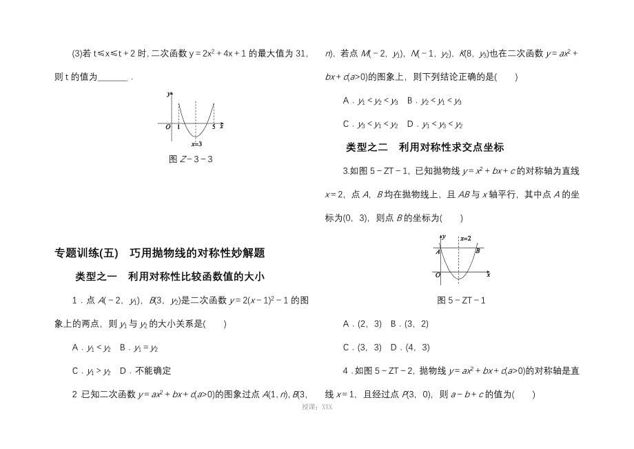 二次函数专题_第5页