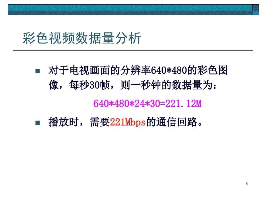 数字图像处理11图像的编码技术_第5页