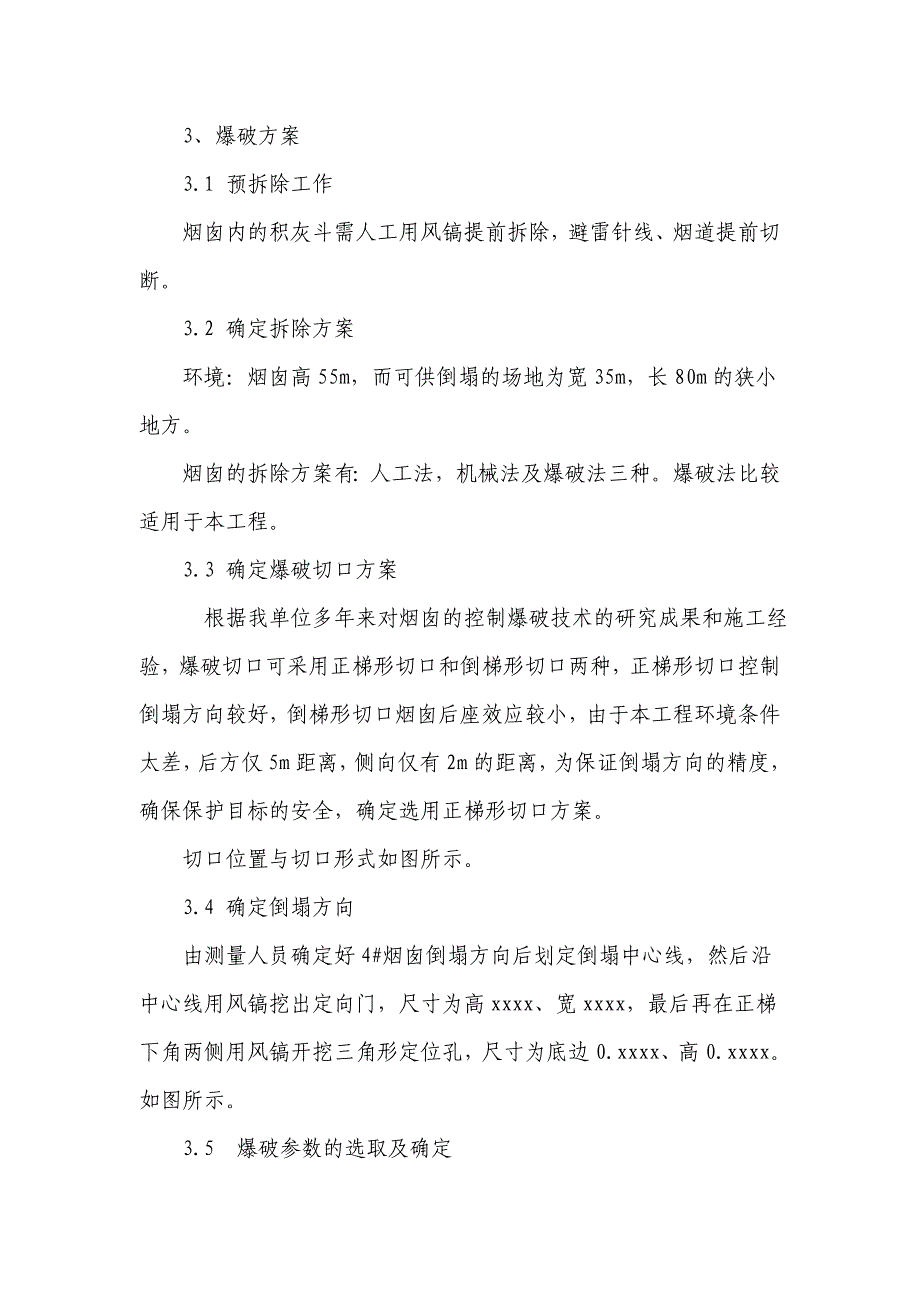 烟囱爆破拆除设计与施工组织方案_第3页