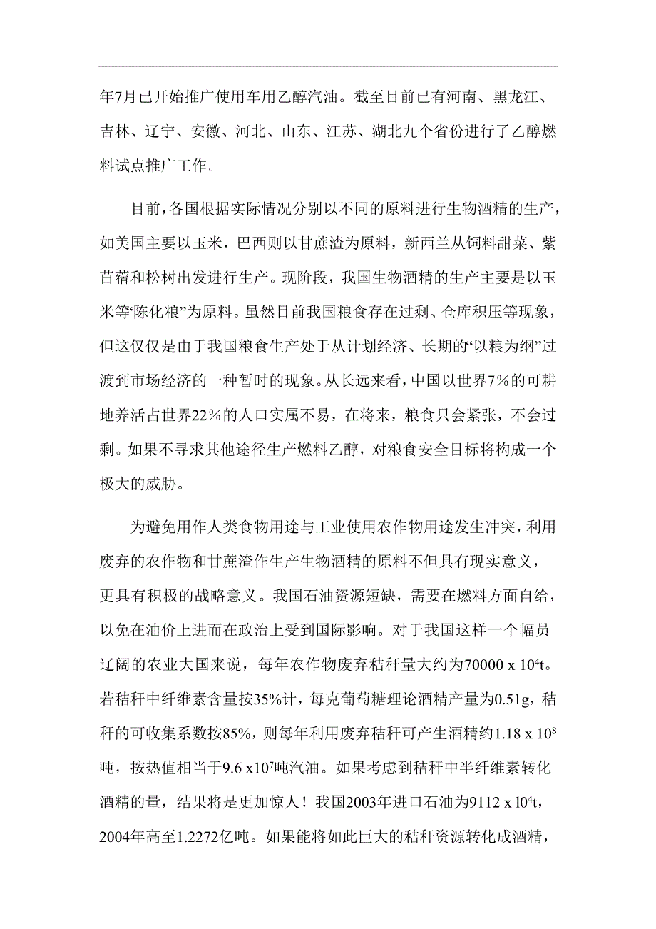 生物质能工业中的蒸汽爆破技术_第3页