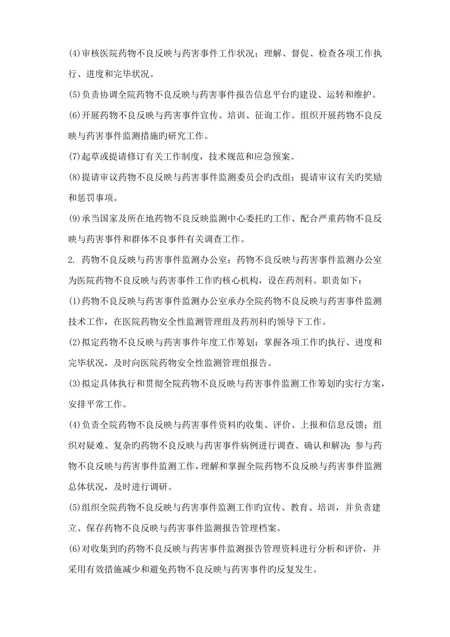 药品不良反应与药害事件监测报告管理新版制度_第3页