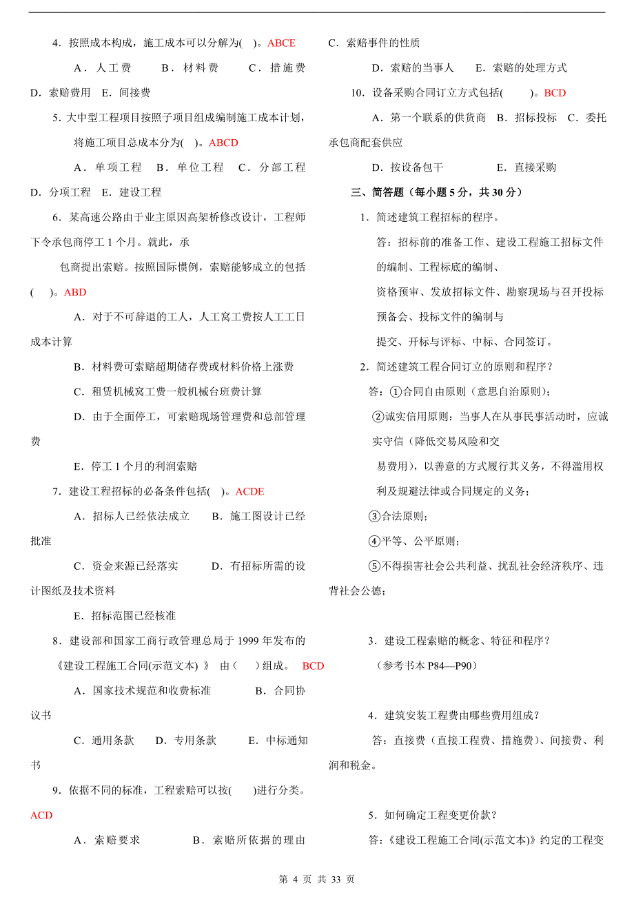 2019电大建筑工程项目管理形成性考核册及答案.doc_第4页