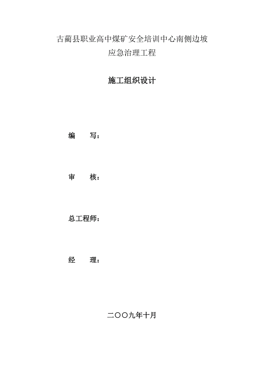 职高煤矿施工组织设计_第2页