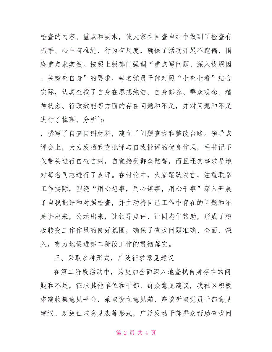 社区干部作风教育廉洁履职自查自纠报告_第2页