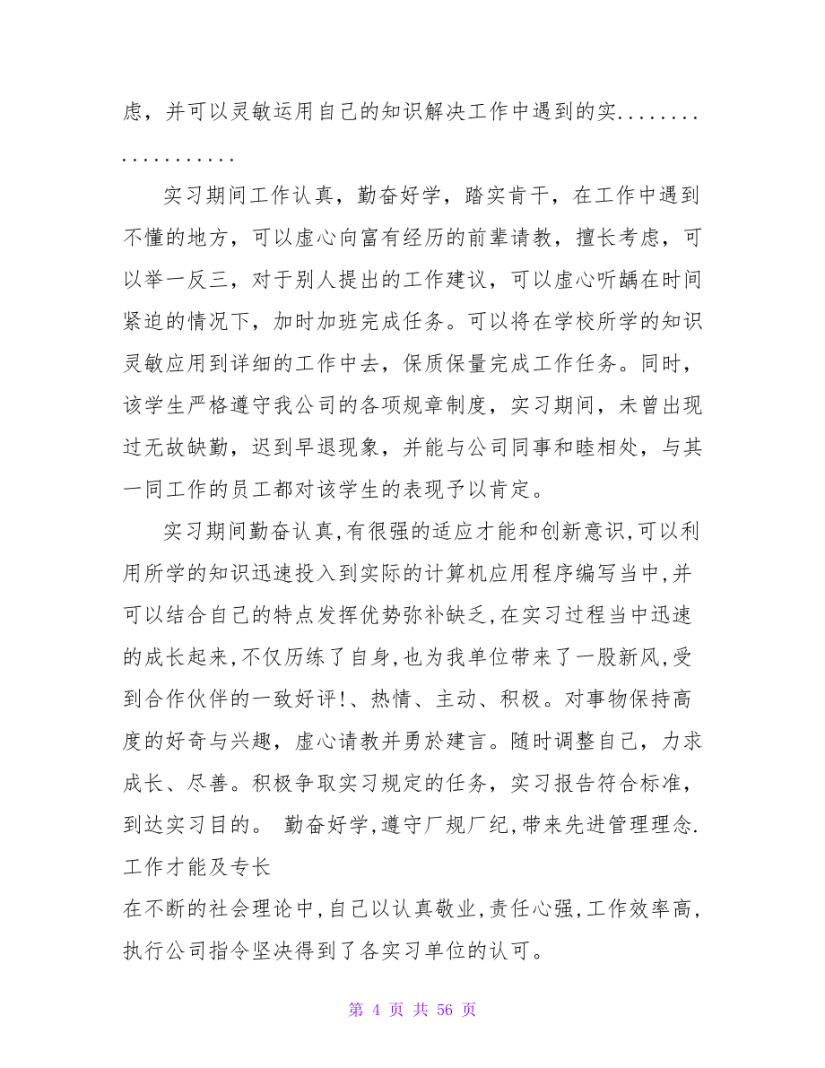 毕业实习单位评语_第4页