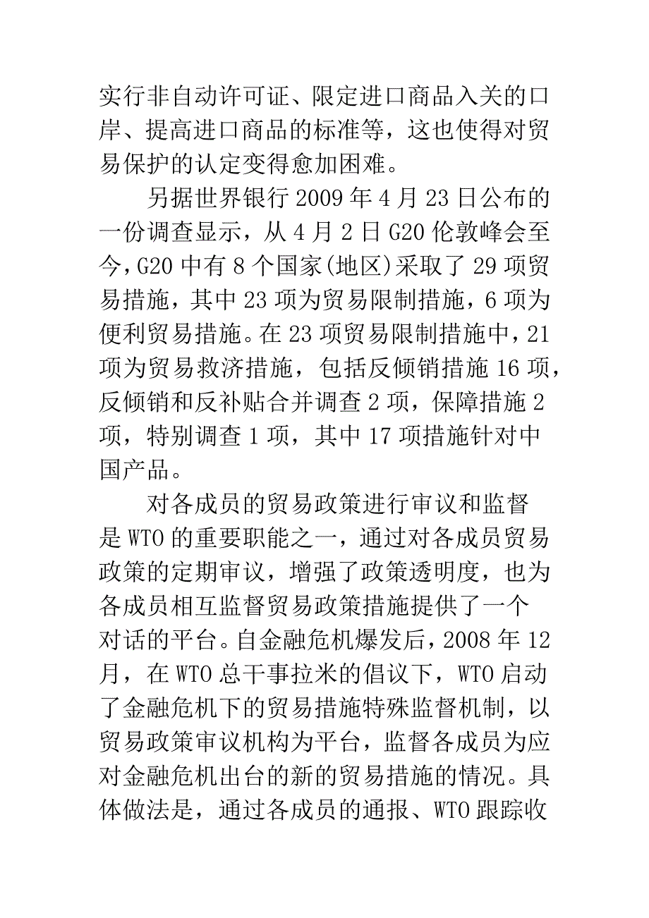 反对和遏制贸易保护主义是全球共同的任务_第3页