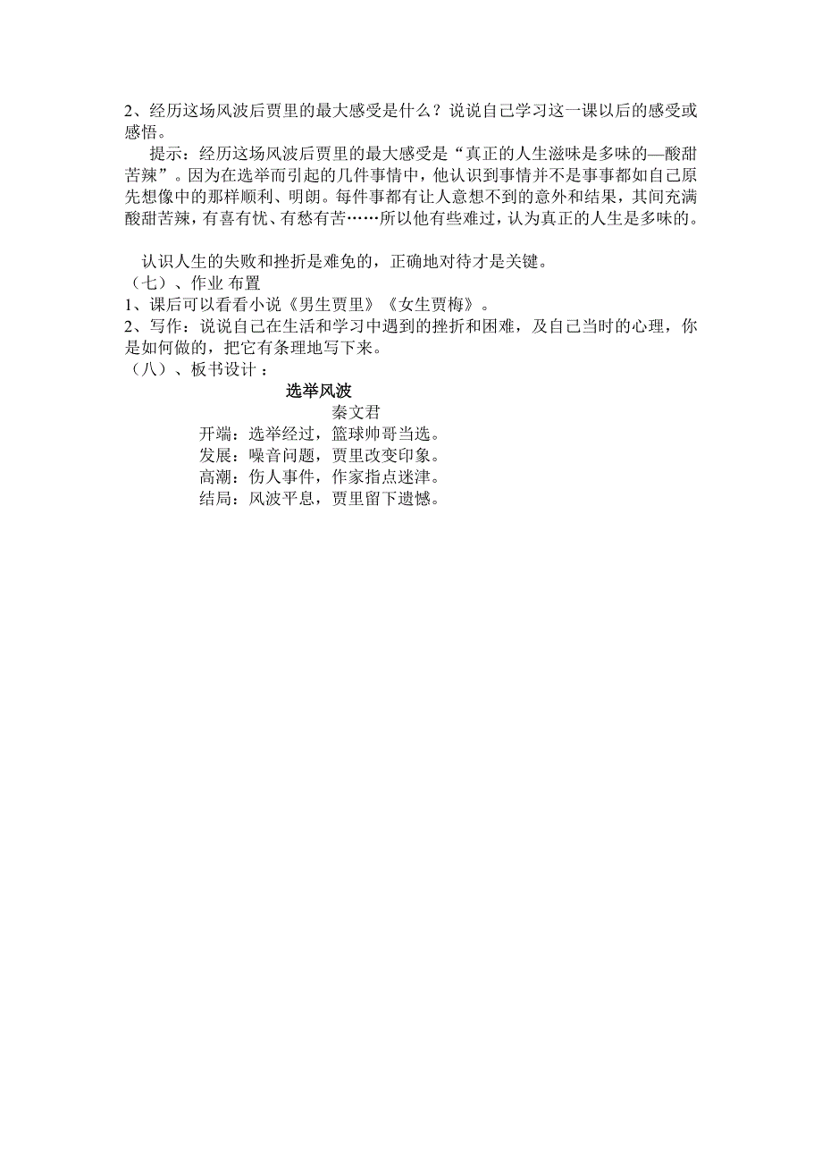 选举风波 .docx_第3页