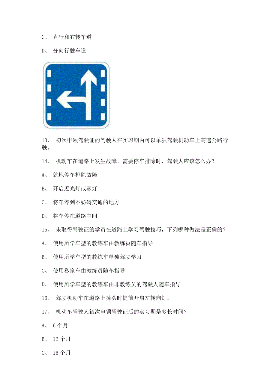 2011浦城县驾照理论考试C1小型手动档汽车试题_第4页