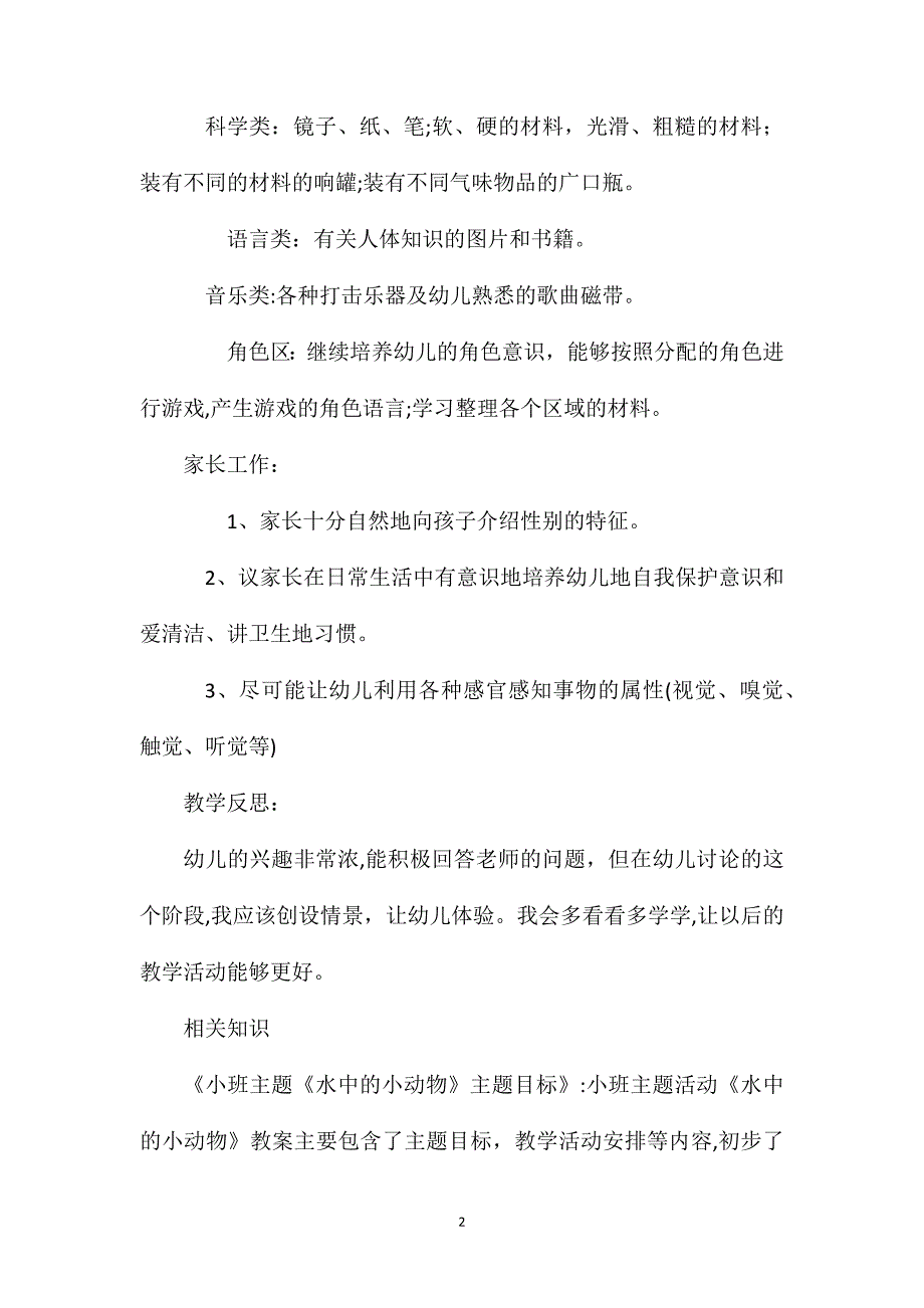 小班主题我自己教案反思_第2页