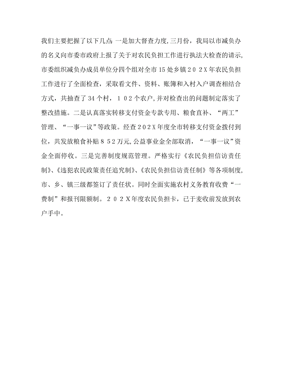 农村经济管理局上半年工作总结及下半年工作计划3_第3页