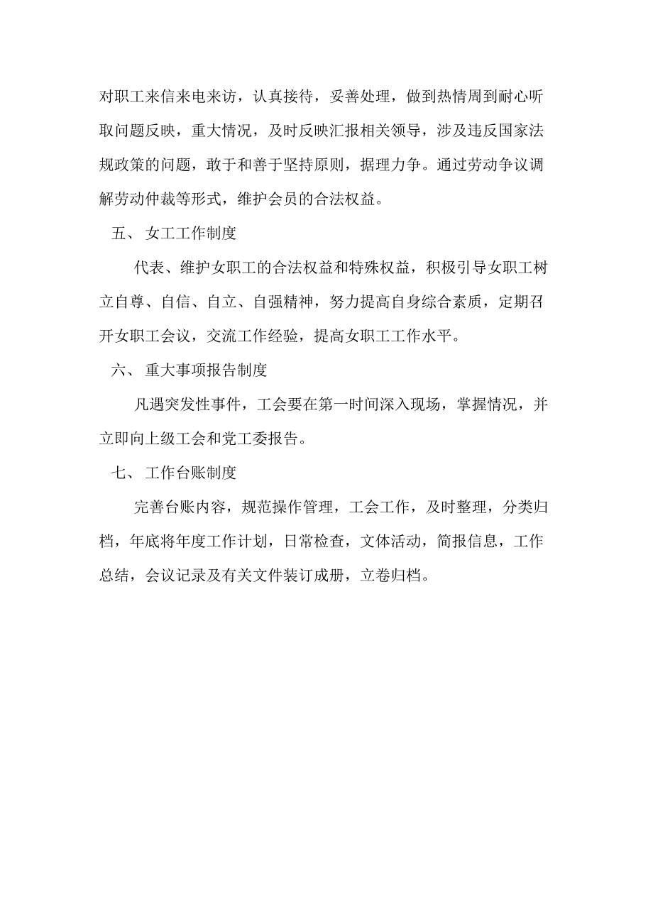 工会规章制度（天选打工人）.docx_第3页