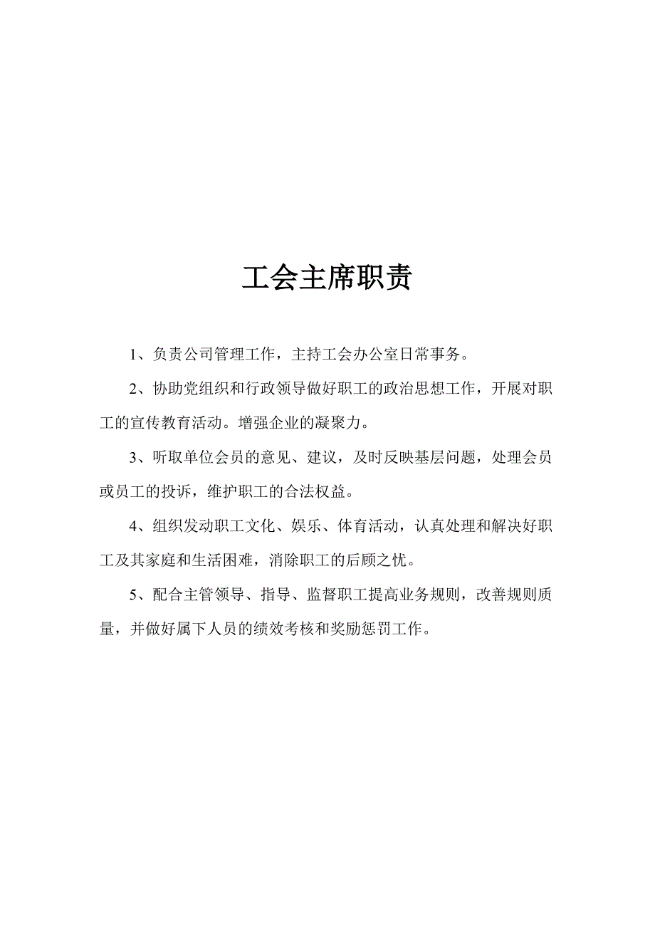 工会规章制度（天选打工人）.docx_第4页