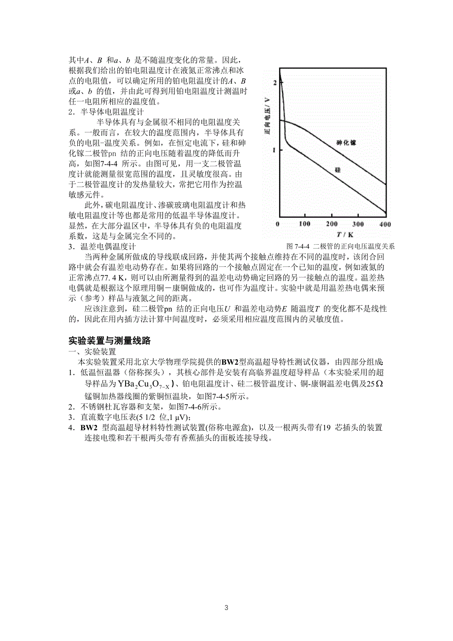 7-4 高温超导特性测量_第3页