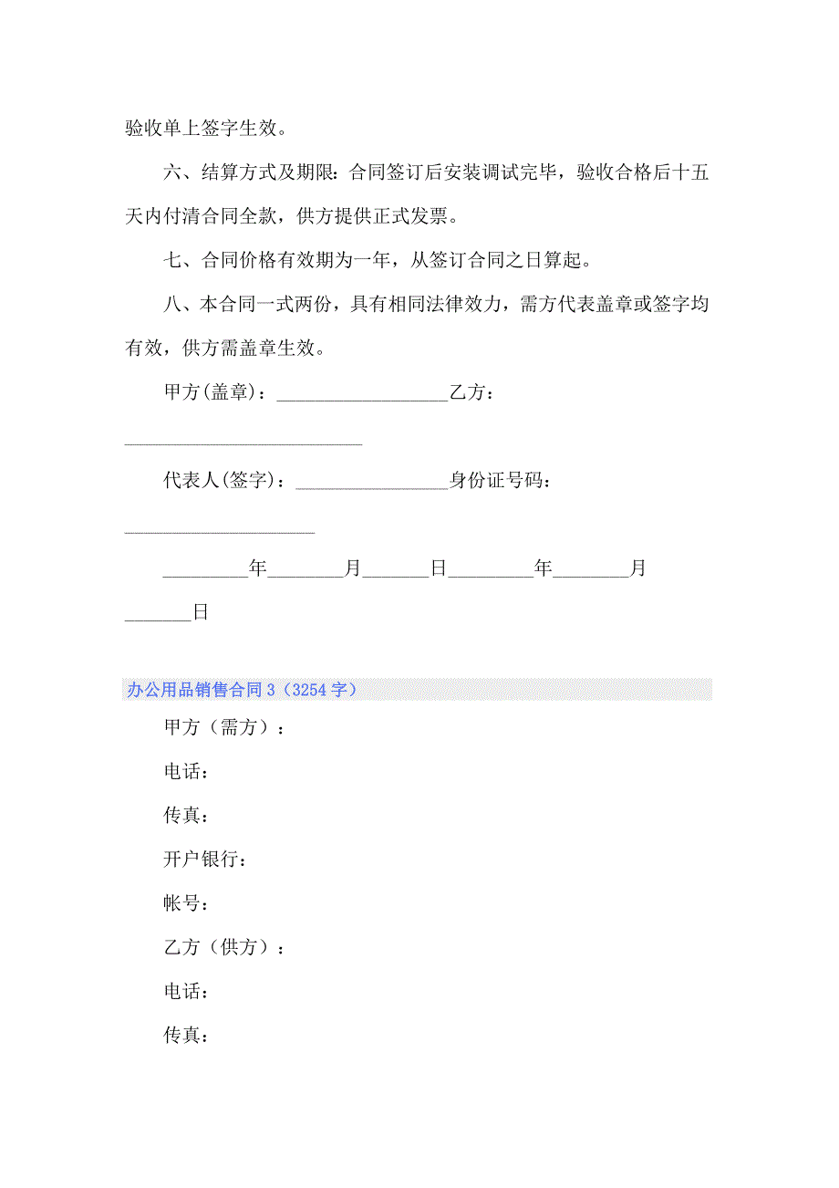 2022年办公用品销售合同8篇_第3页