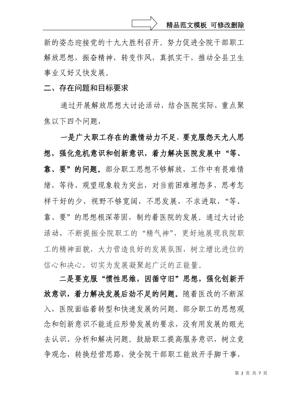 医院解放思想大讨论实施方案_第2页