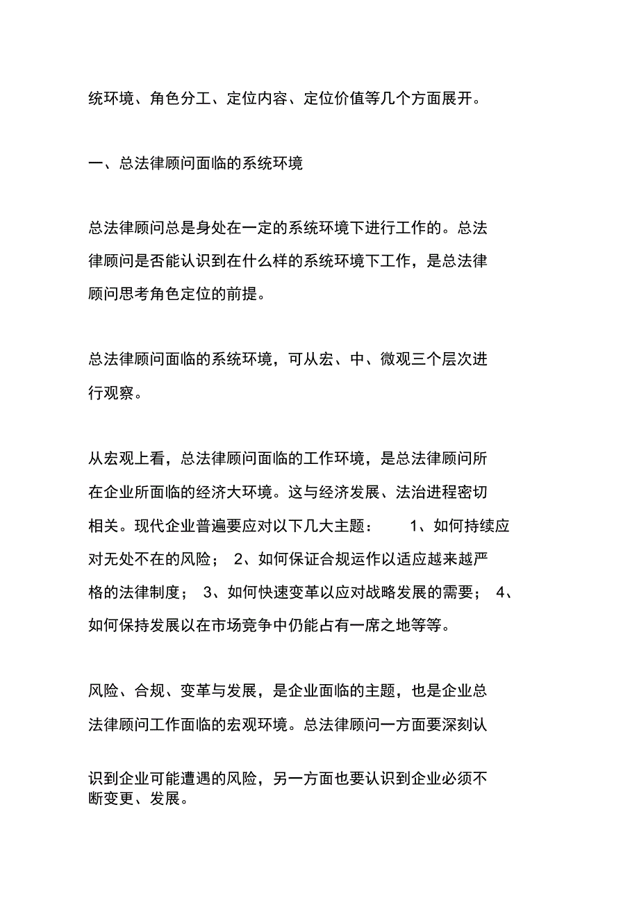 无讼阅读｜企业总法律顾问的角色定位存在价值_第2页