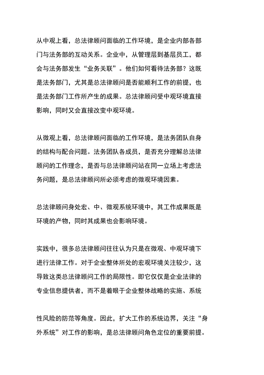 无讼阅读｜企业总法律顾问的角色定位存在价值_第3页