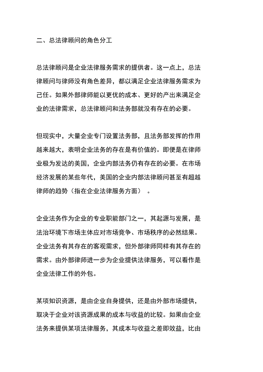 无讼阅读｜企业总法律顾问的角色定位存在价值_第4页