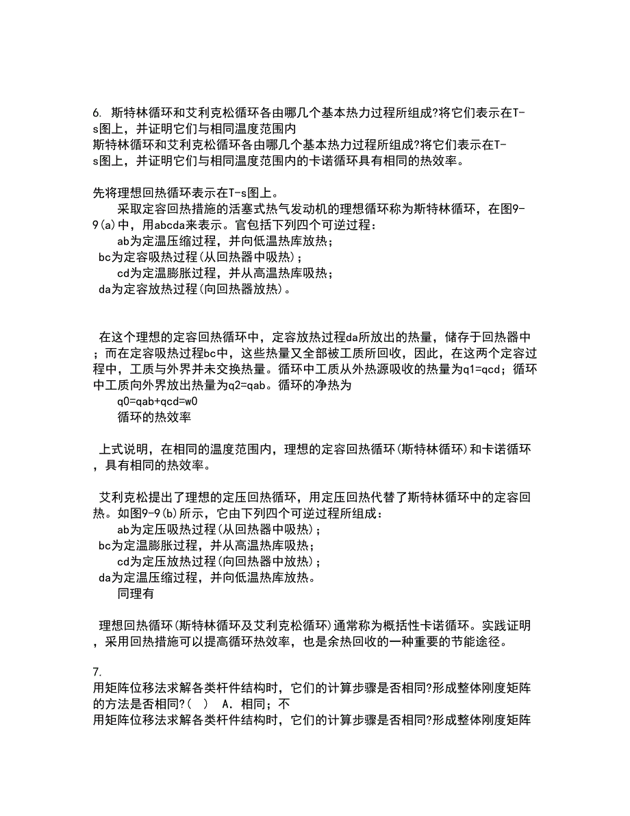 西南大学21秋《工程力学》基础平时作业一参考答案32_第2页