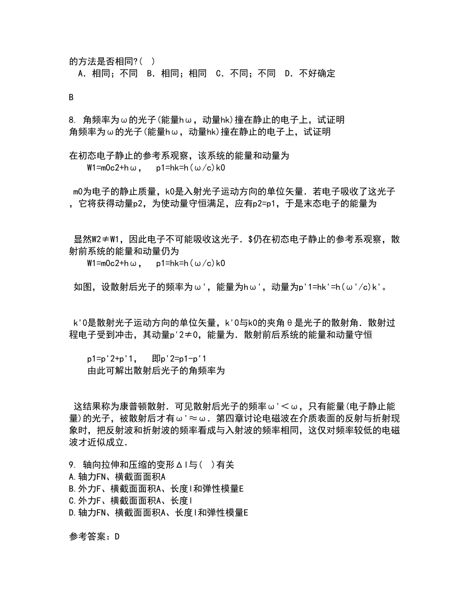 西南大学21秋《工程力学》基础平时作业一参考答案32_第3页