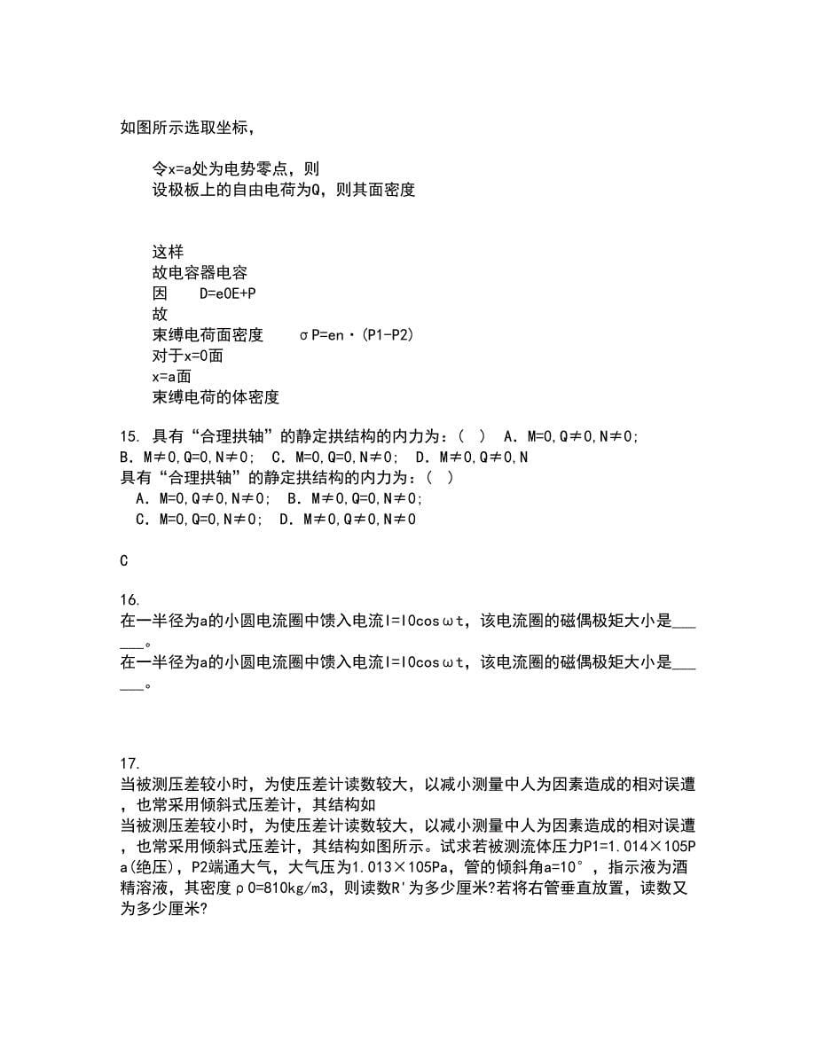 西南大学21秋《工程力学》基础平时作业一参考答案32_第5页