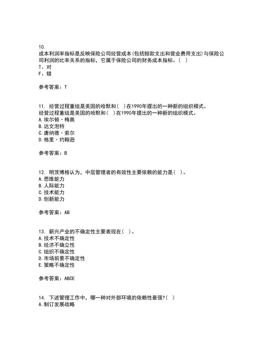 南开大学21春《公司战略》离线作业1辅导答案19_第3页