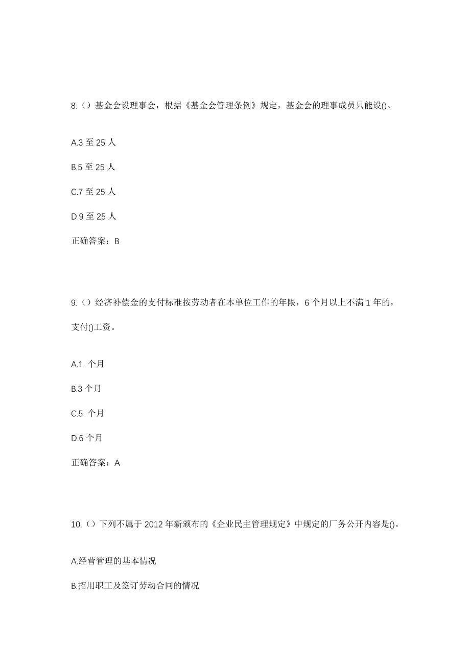 2023年云南省临沧市临翔区博尚镇永泉村社区工作人员考试模拟试题及答案_第4页