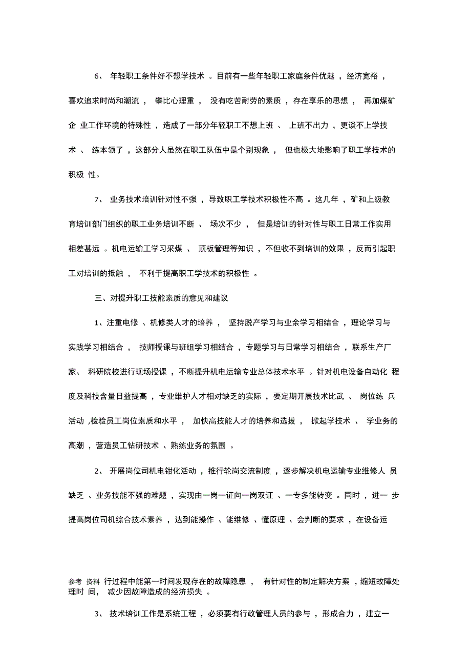 煤矿机电运输目前存在的问题_第3页