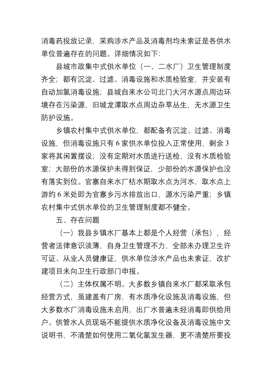 丘北县市政供水现状调查工作总结_第3页