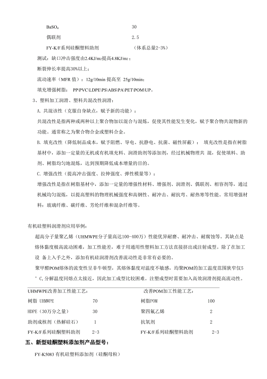 有机硅塑料润滑剂(硅酮母粒、硅酮粉)在塑料中的应用_第4页