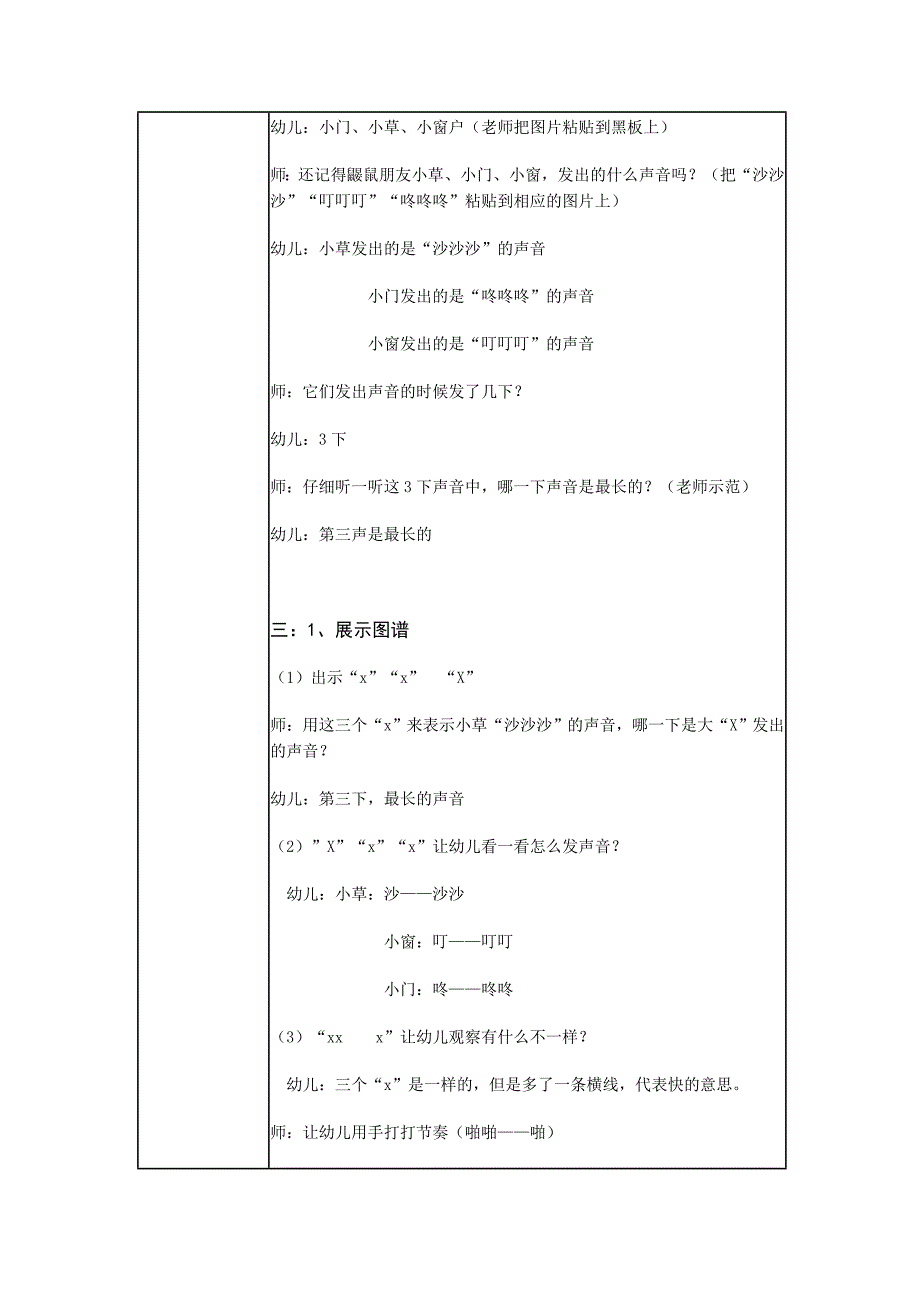 二等奖优秀教案中班 雨天的声音.docx_第2页