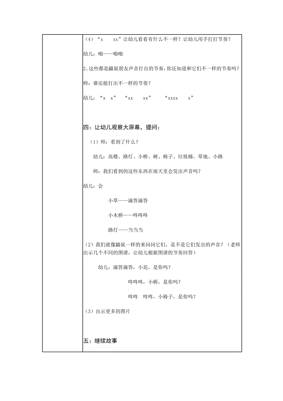 二等奖优秀教案中班 雨天的声音.docx_第3页