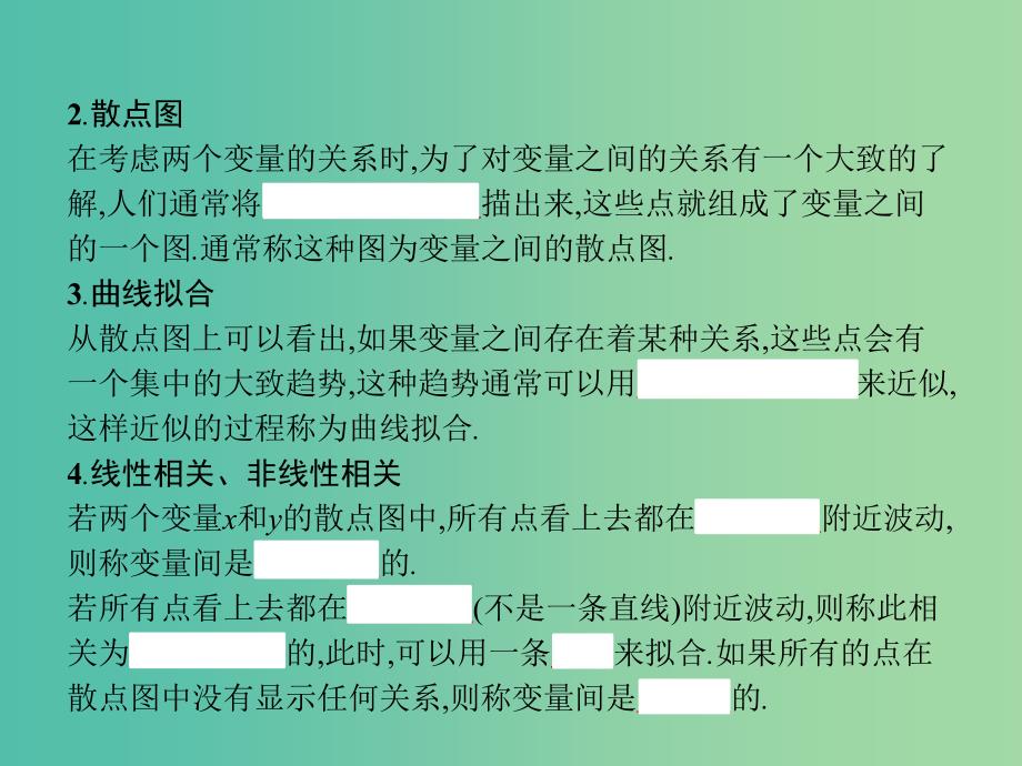 2019版高中数学第一章统计1.7相关性课件北师大版必修3 .ppt_第4页