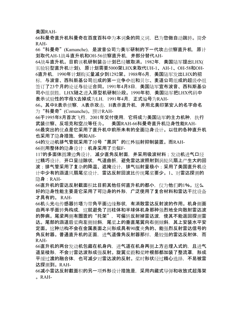 RAH-66科曼奇直升机.doc_第1页