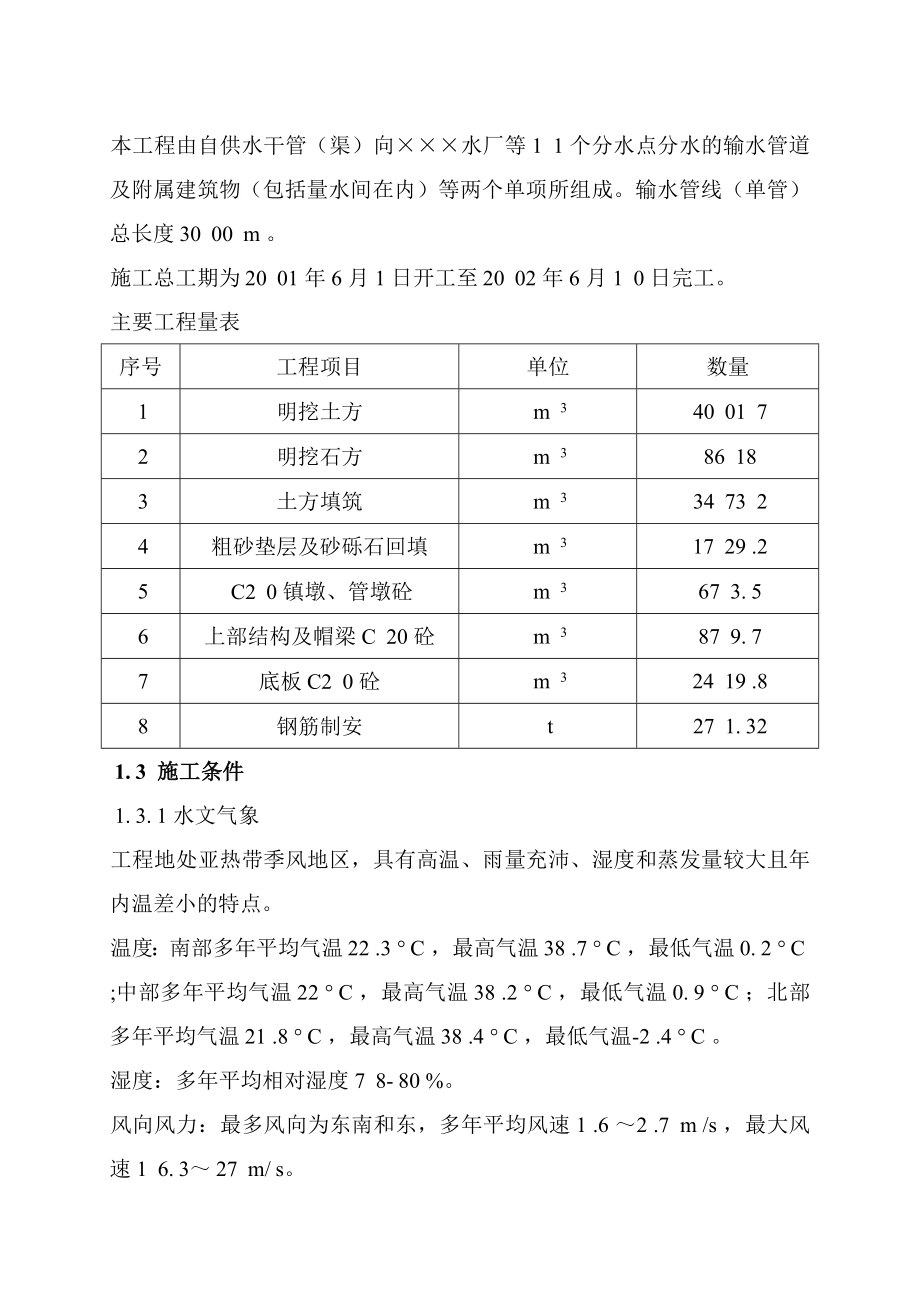 某供水工程施工组织设计编制_第2页